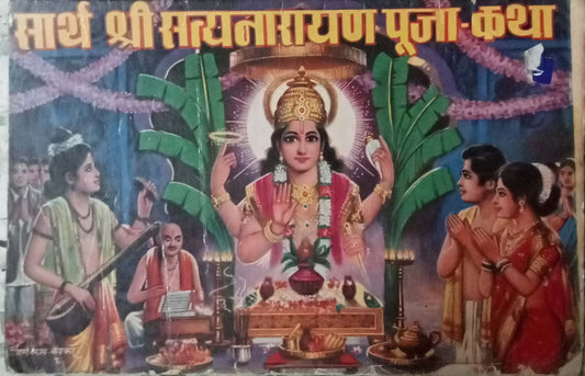 Sarth Shri Satyanarayan Puja Katha