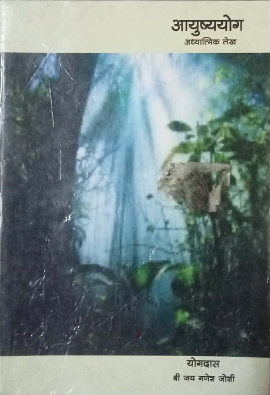 Ayushyayog by Shri jay Ganesh Joshi