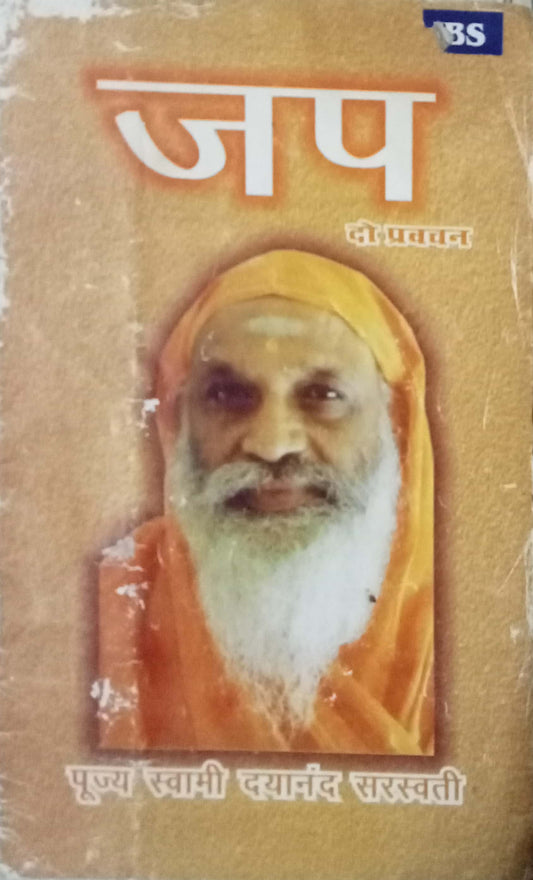 Jaap by Pujya Swami Dayanad Saraswati