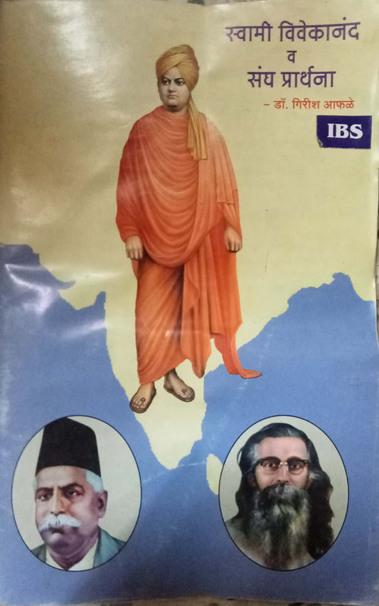 Swami Vivekanad Va Sangha Prarthna by Dr. Girsh Aphale