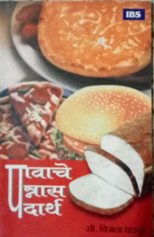 Pavache Pannas Padarth by Vijaya Gharpure