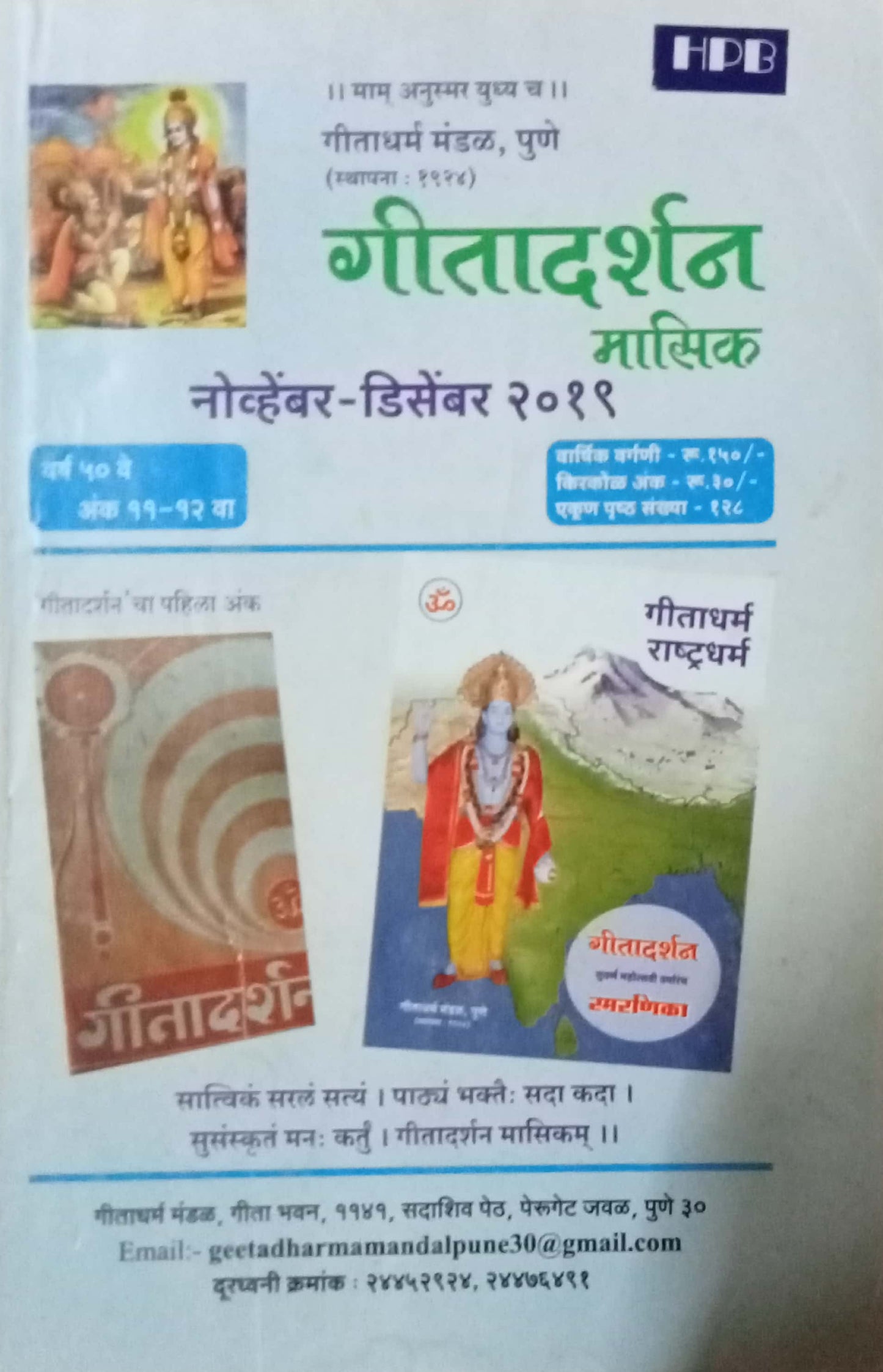 Geeta Darshan  November-December 2019
