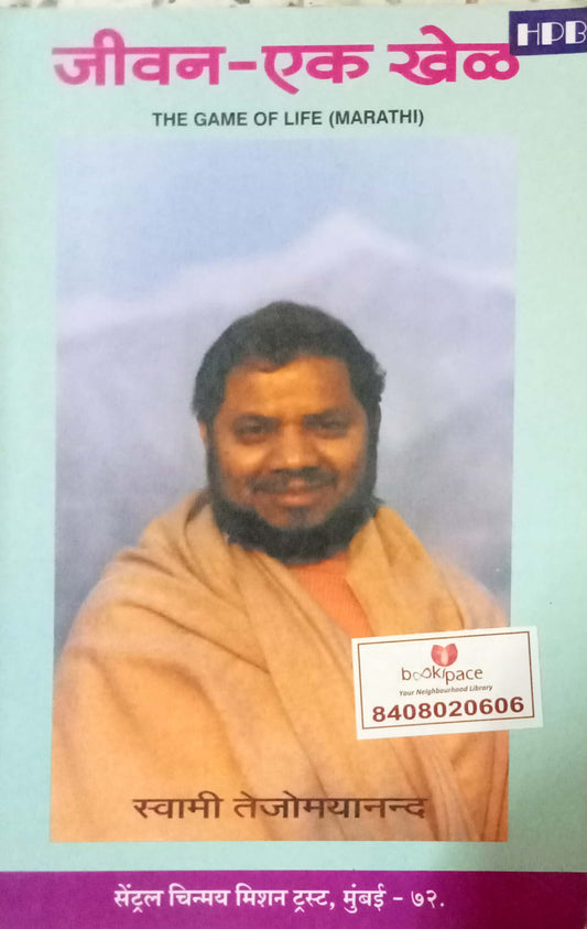 Jeevan Ek Khel by Swami Tojomayanand