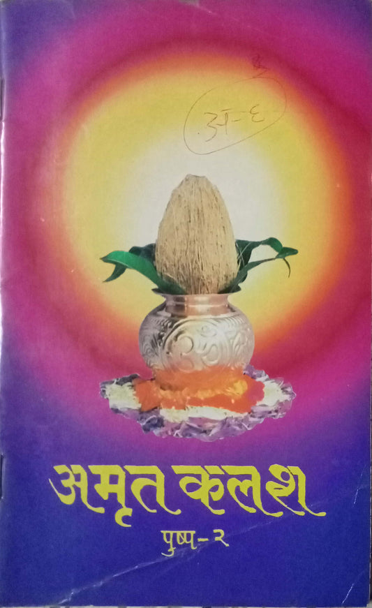 Amrut Kalash Pushpa 2