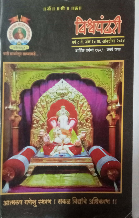 Vishwapandhari October 2014