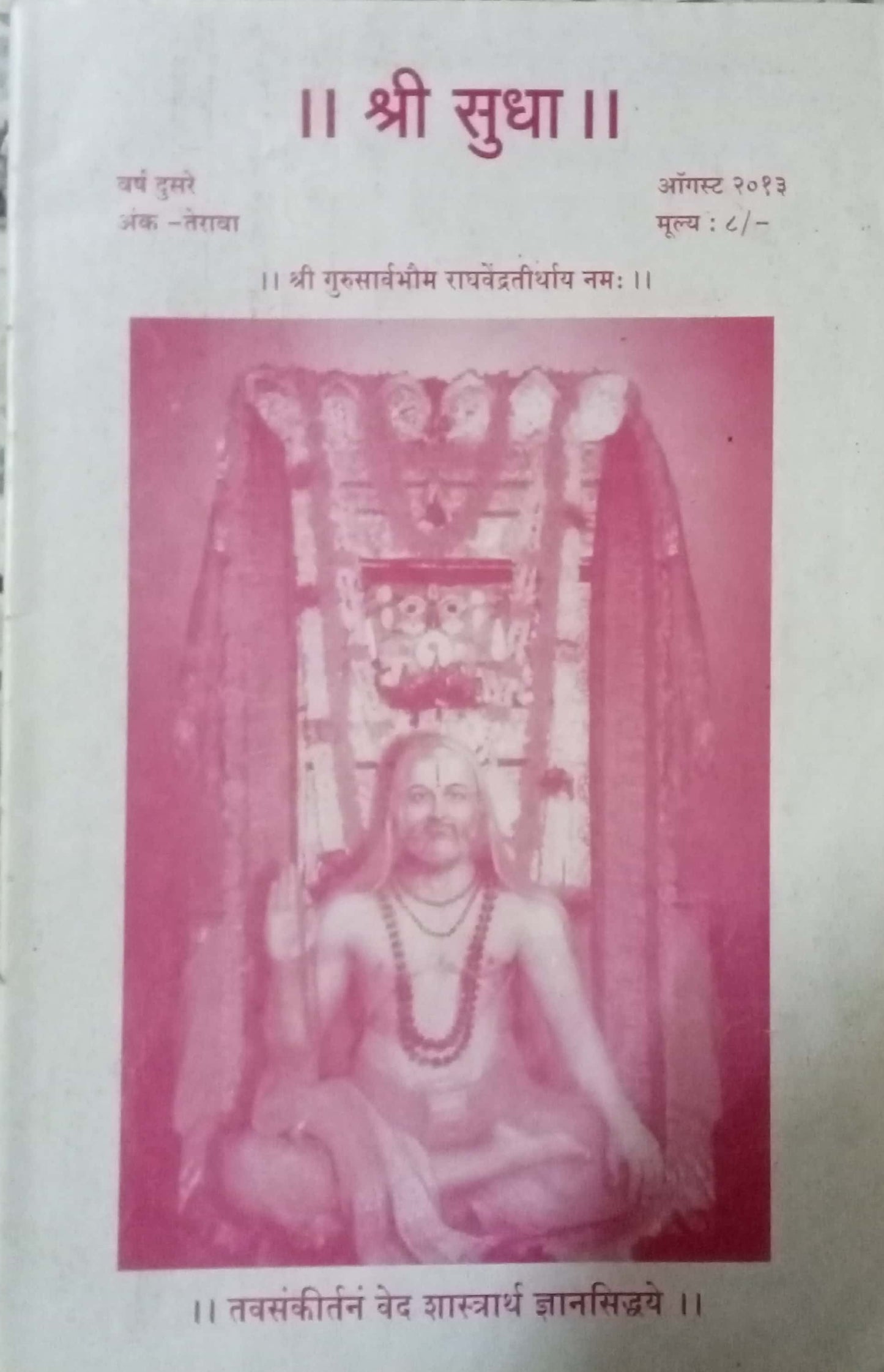 Shri Sudha August 2013