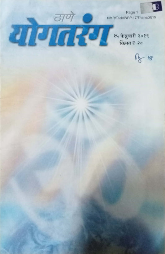 Yogtarang 15 February 2019