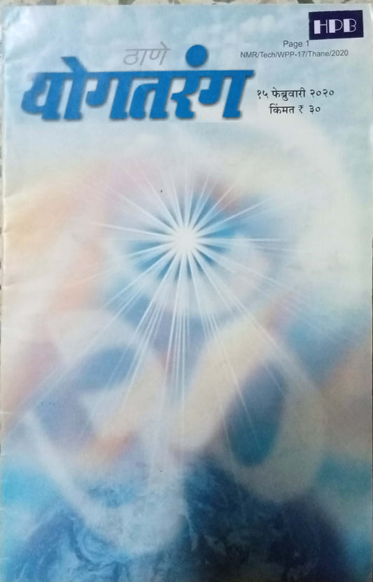 Yogtarang 15 February 2020