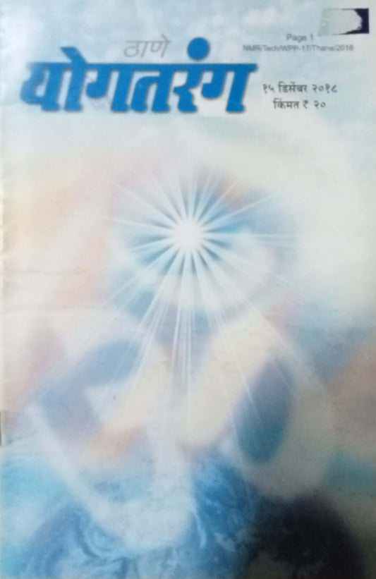 Yogtarang 15 December 2018