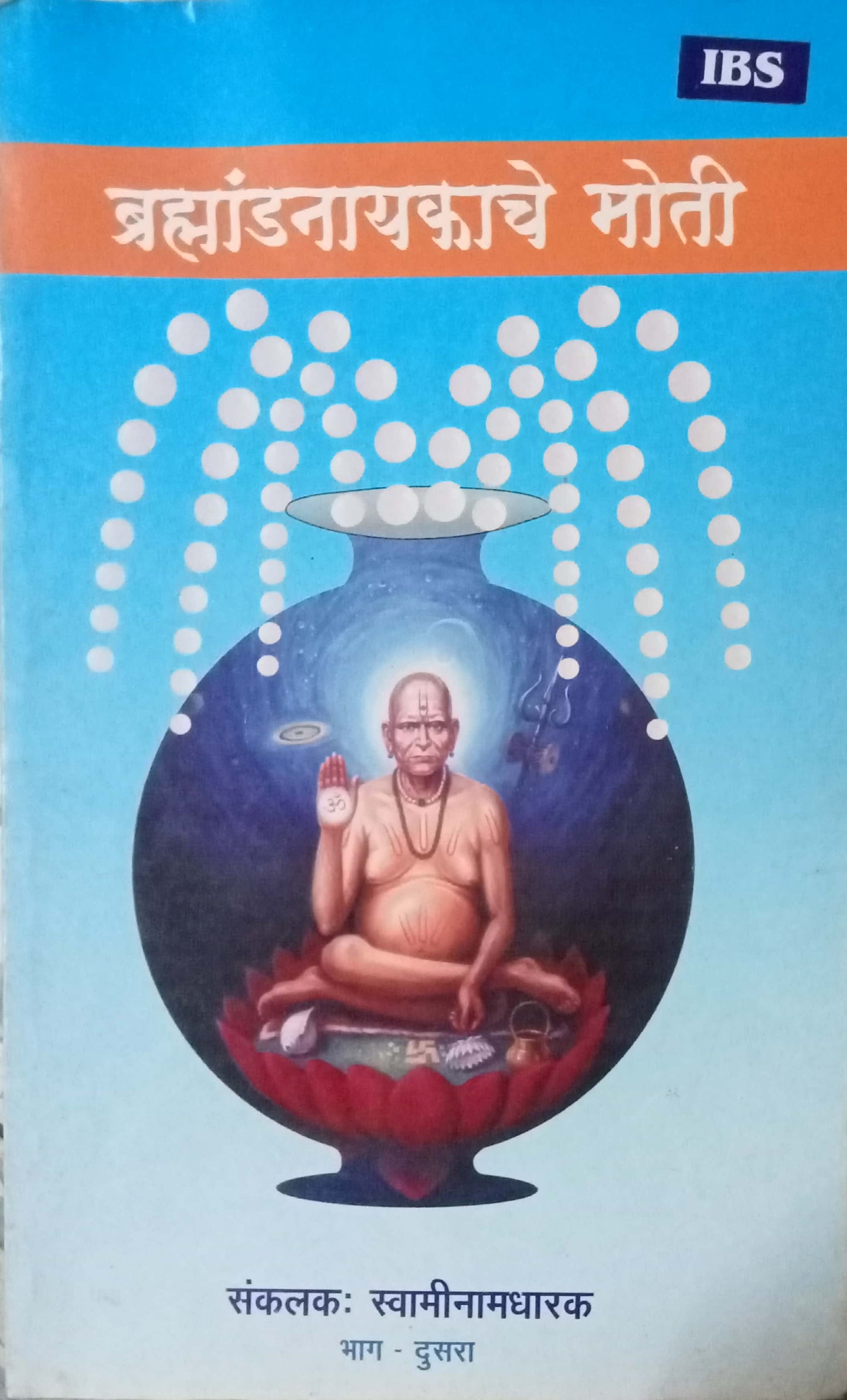 Bramhandnayakache Moti by Swaminamdharak