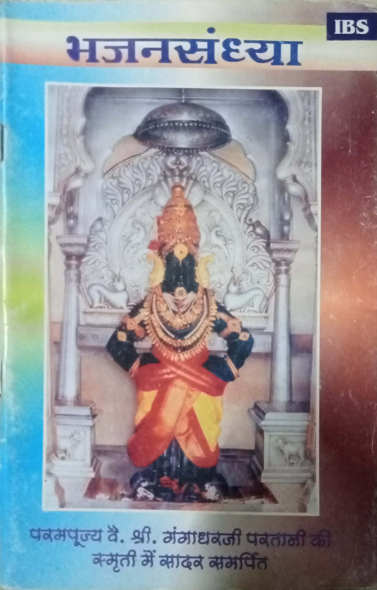 Bhajan Sandya by Gangadharji Partani