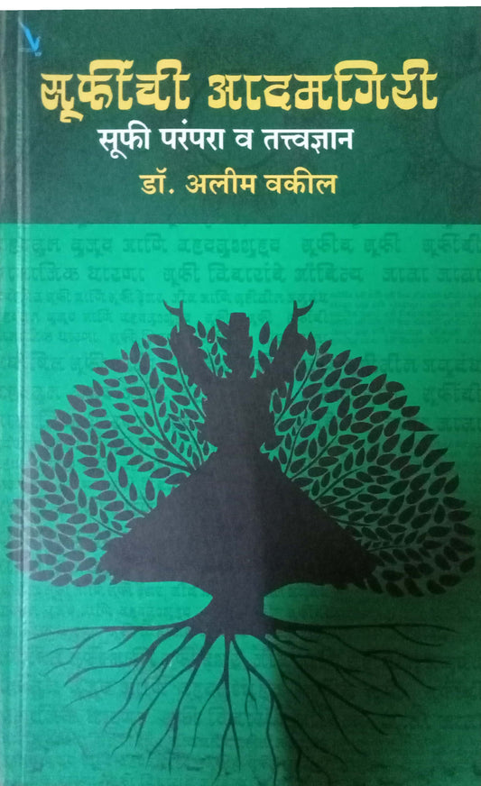 Sufinchi Adamgiri by Dr. Alim Vakil