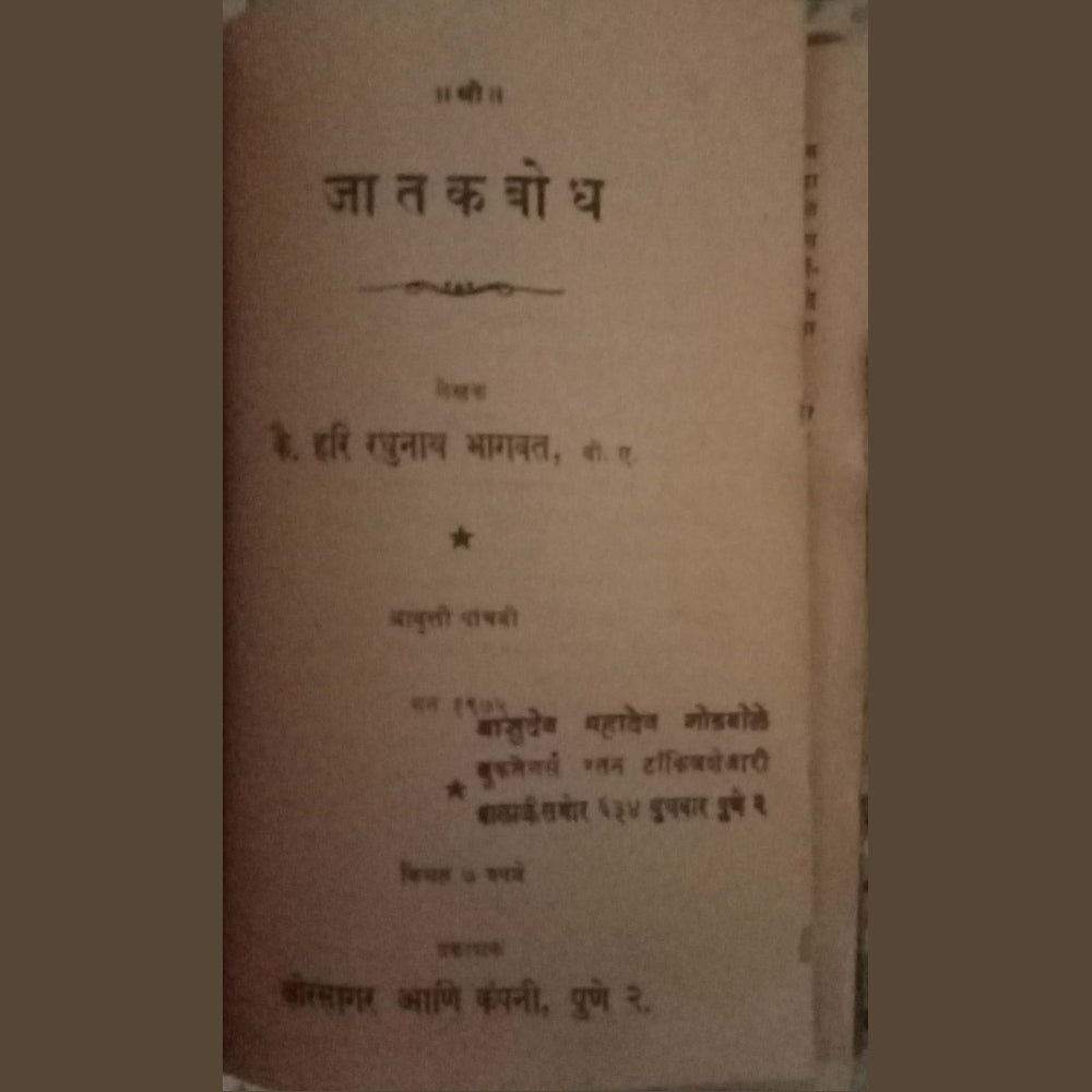 Jatakbodh by Hari Raghunath Bhagwat