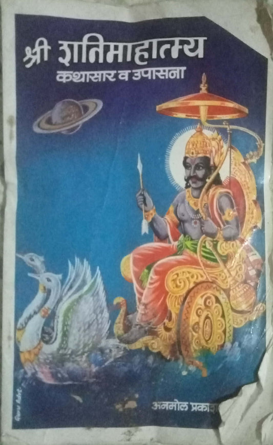Shri Shanimahatmya
