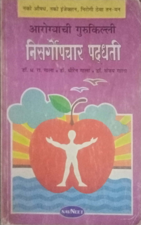 Nisargoupachar Paddhati by Dr. D.H. Gala