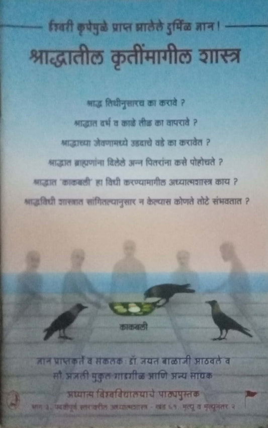 Shradhattil Krutimadhil Shastra