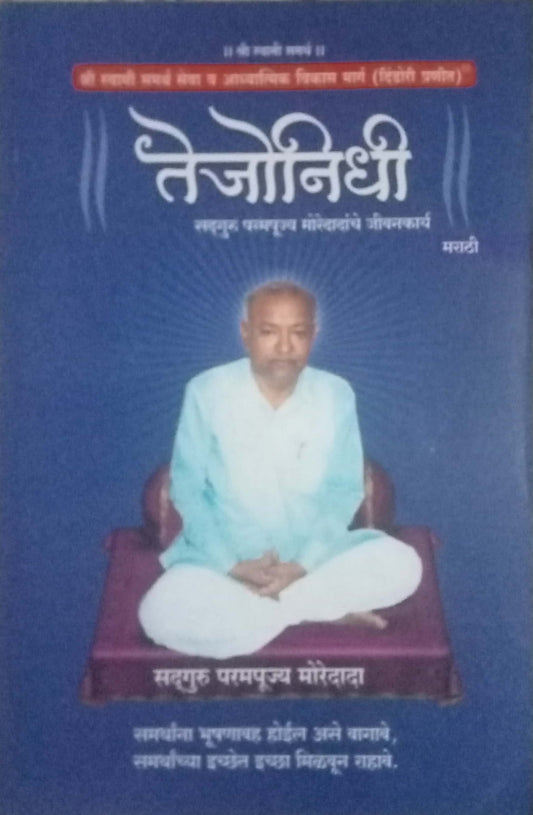 Tejonidhi - Sadguru Parampujya Moredada