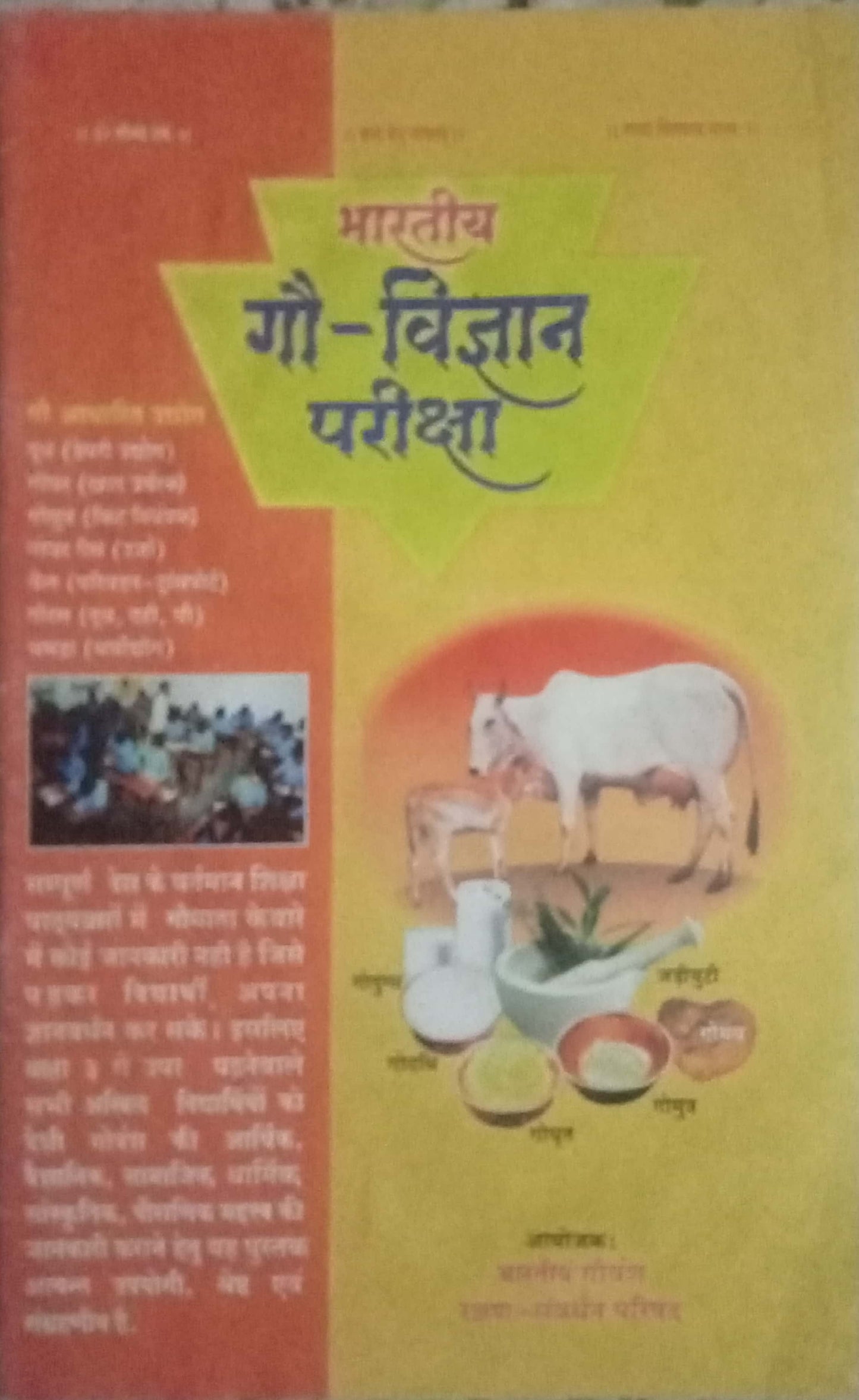 Bharatiya Go Vidnyan Pariksha