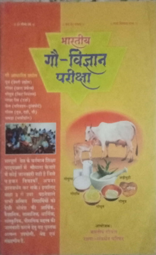 Bharatiya Go Vidnyan Pariksha
