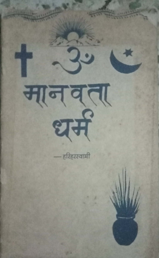 Manavata Dharma by Hariharswami