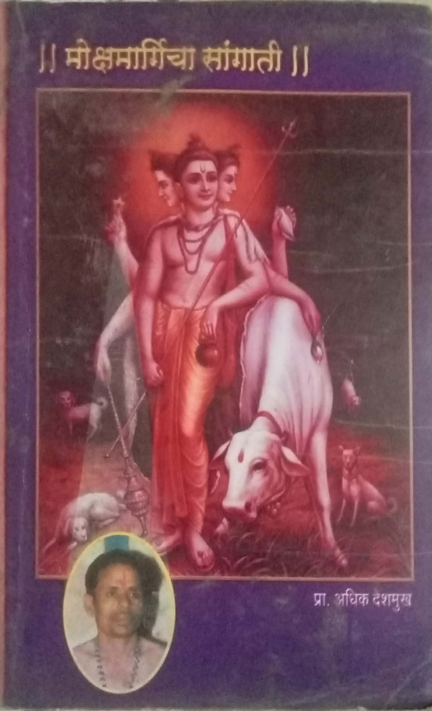 Mokashamargicha Sangati by Ajit Deshmukh