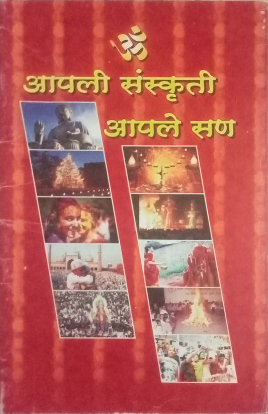 Aapali Sansruti Aapale San by Nilesh M. Nimhan