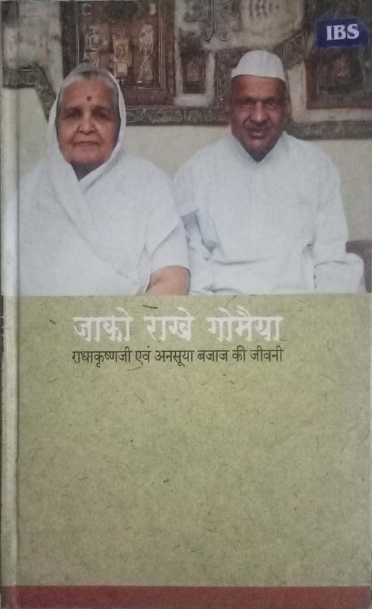 Jaco Rakhe Gomaiyya by Nandini Mehta (Hard Bond)