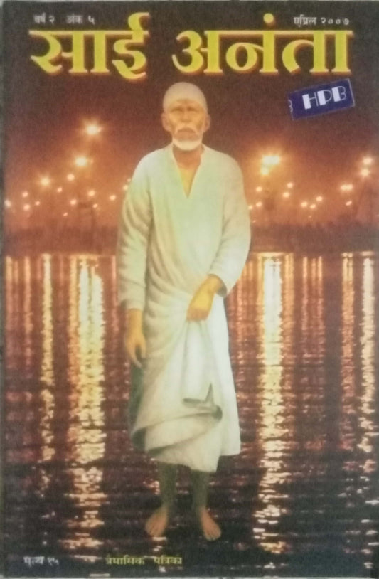 Sai Ananta April 2017