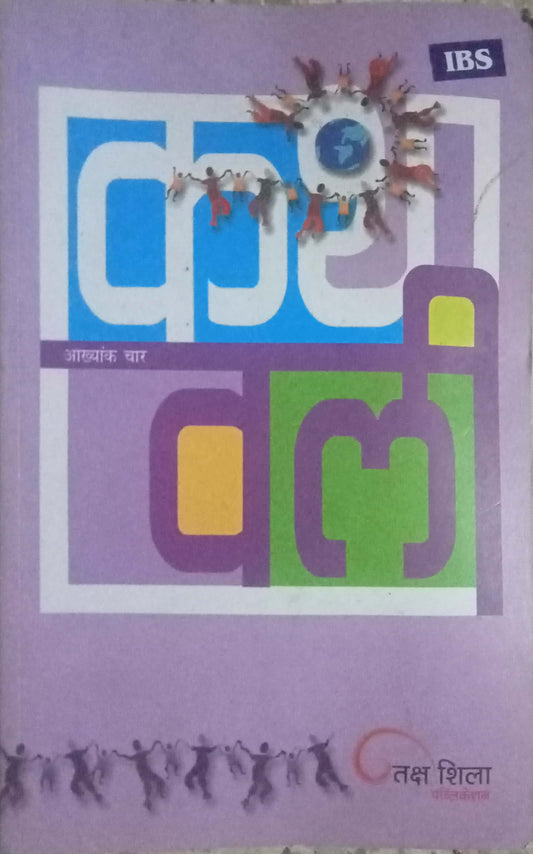 Kathavali by Taksha Sheela