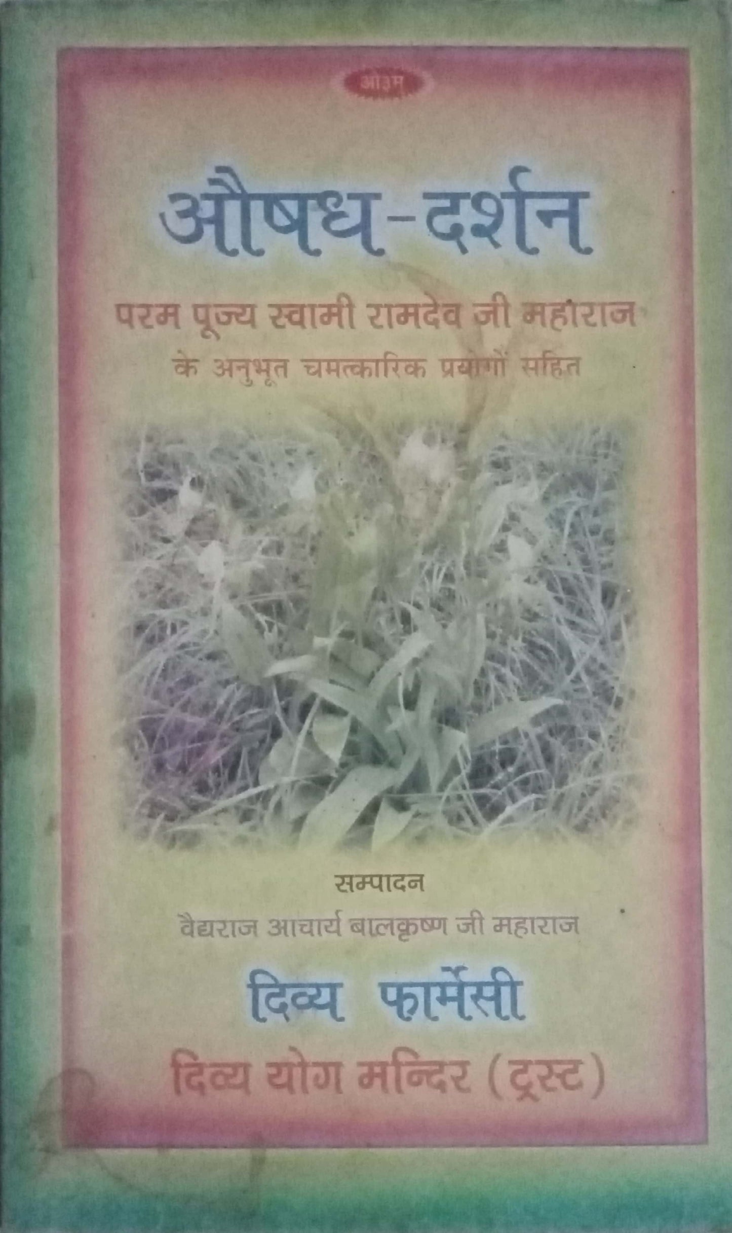 Aushad Darshan by Swami Ramdev Ji Maharaj