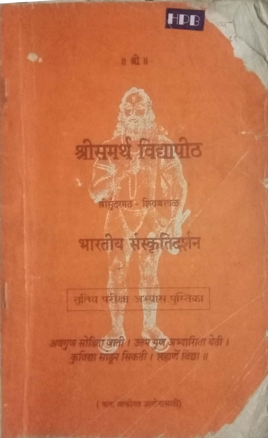 Bhartiya Sansruti Darshan