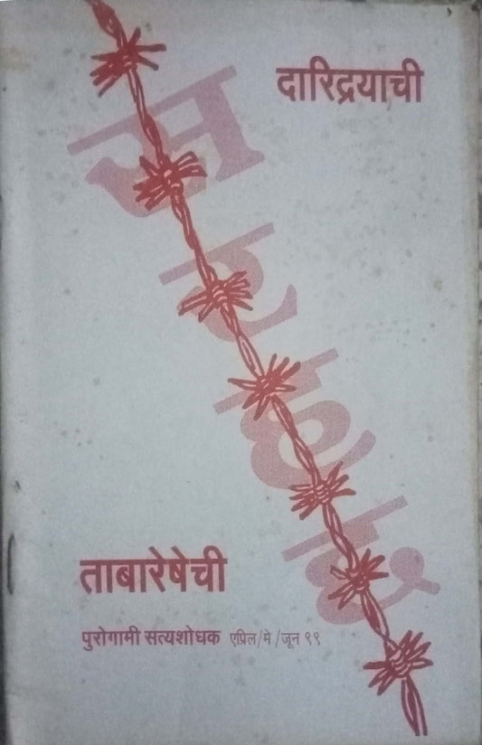 Porogami Satyashodhak April-June 2019