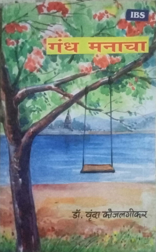 Gandha Manacha by Vrunda Kaujalgikar