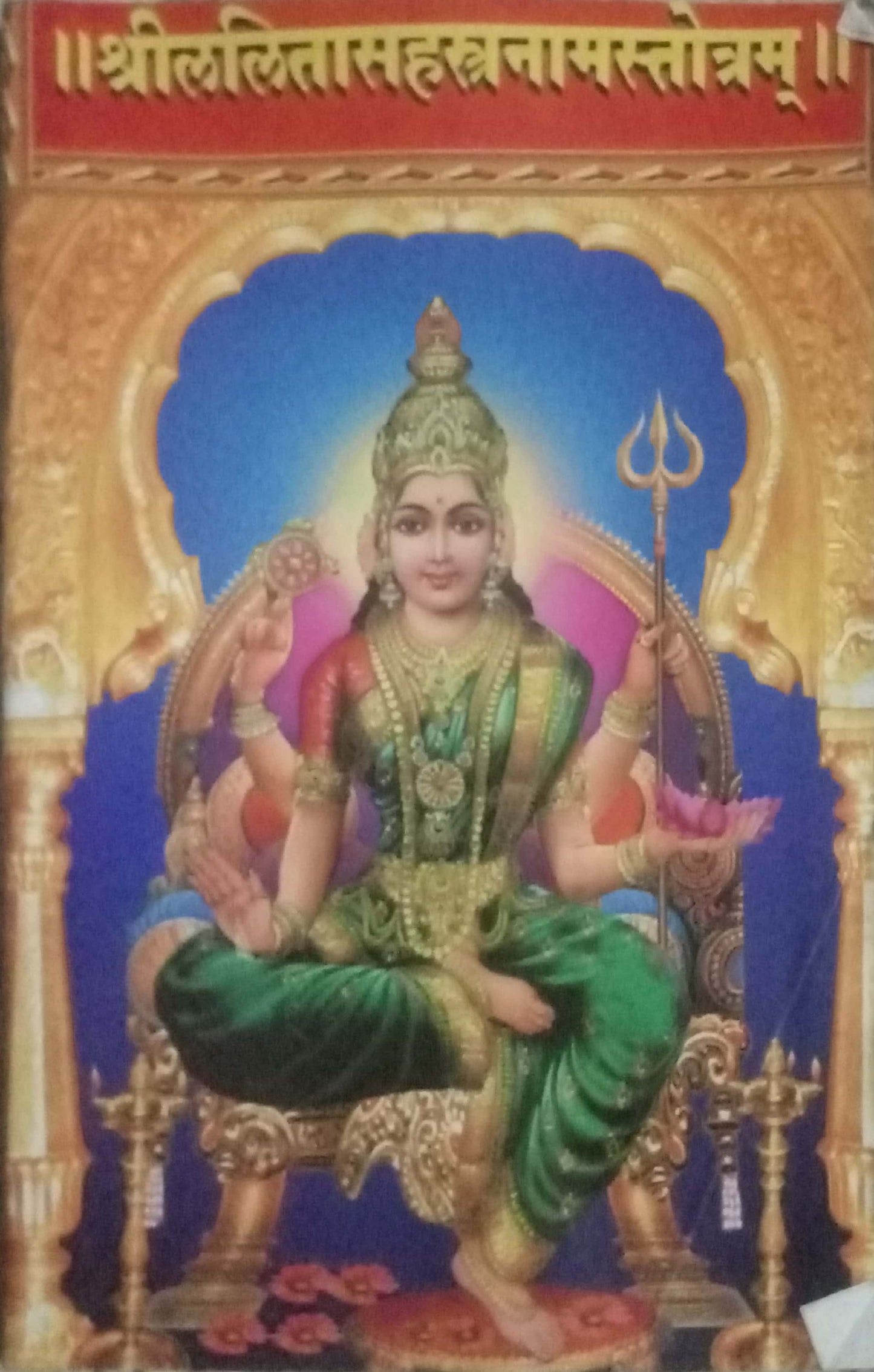 Shri Lalita Sahasranama Stotram by Manisha M. Palekar