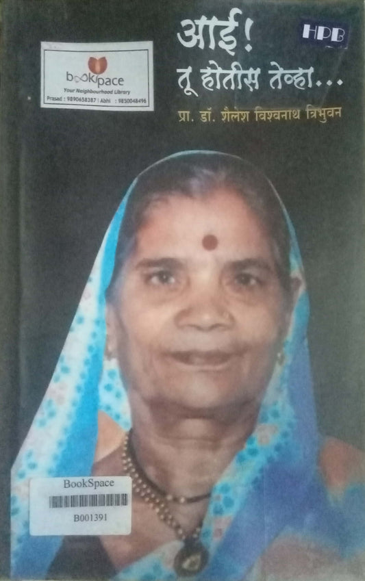 Aai Tu Hotis Mhanun by Dr. Shailesh Vishwanath Tribhuvan