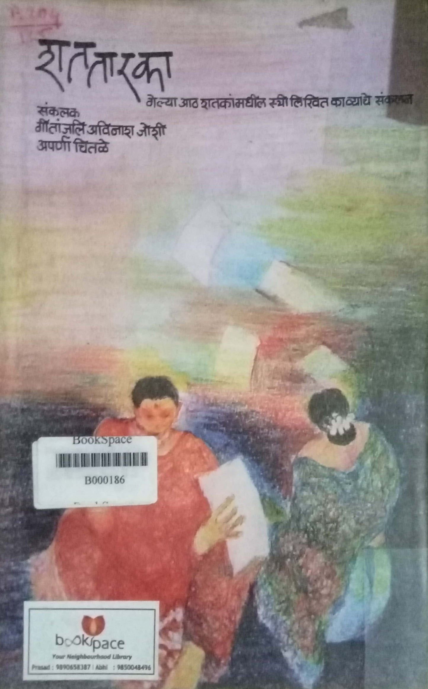 Shatataraka by Gitanjali Avinash Joshi