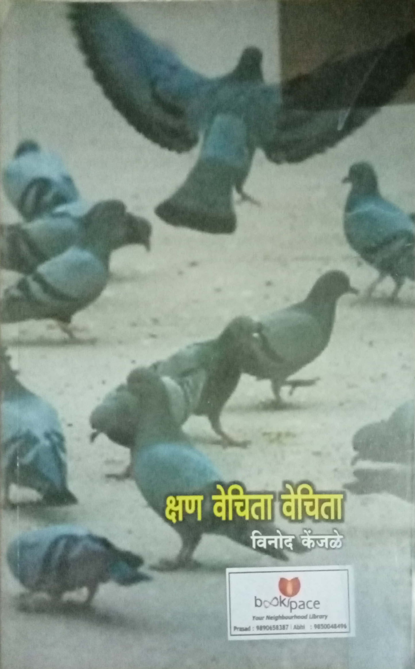 Kshan Vechita Vechita by Vinod Kenjale