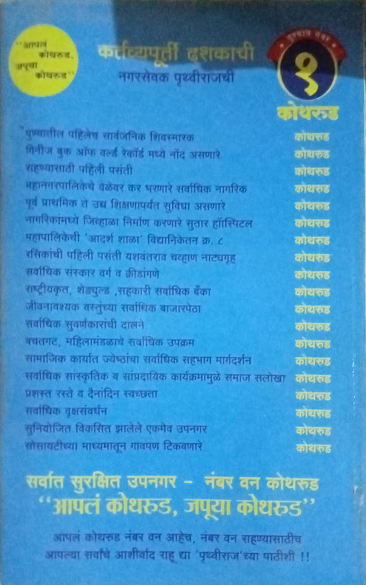 Kartavyapurti Dashakachi