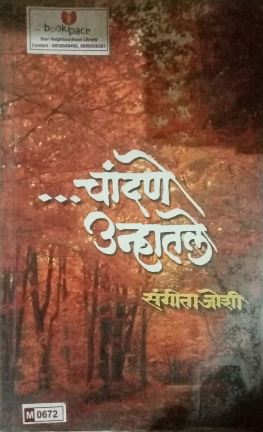 Chandane Unhatale by Saneeta Joshi
