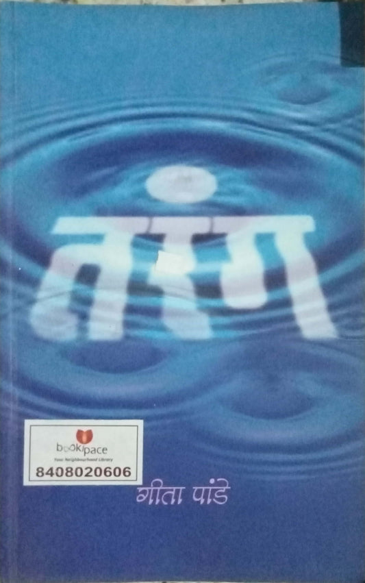 Taranga by Geeta Pandey