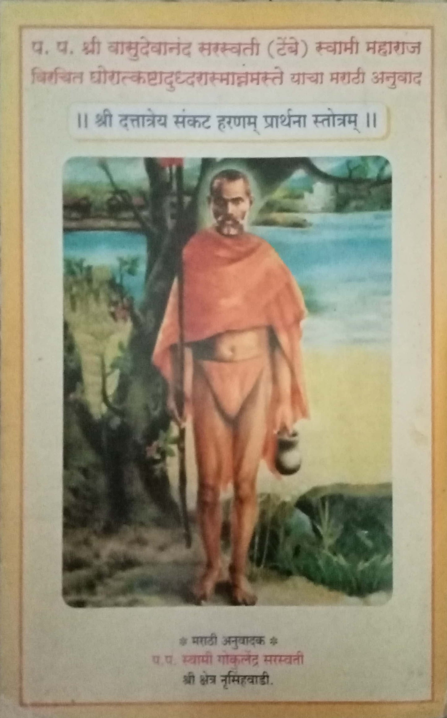 Shri Dattatray Sankat Haranam Prarthana Stotram by Swami Gokulendra Saraswati