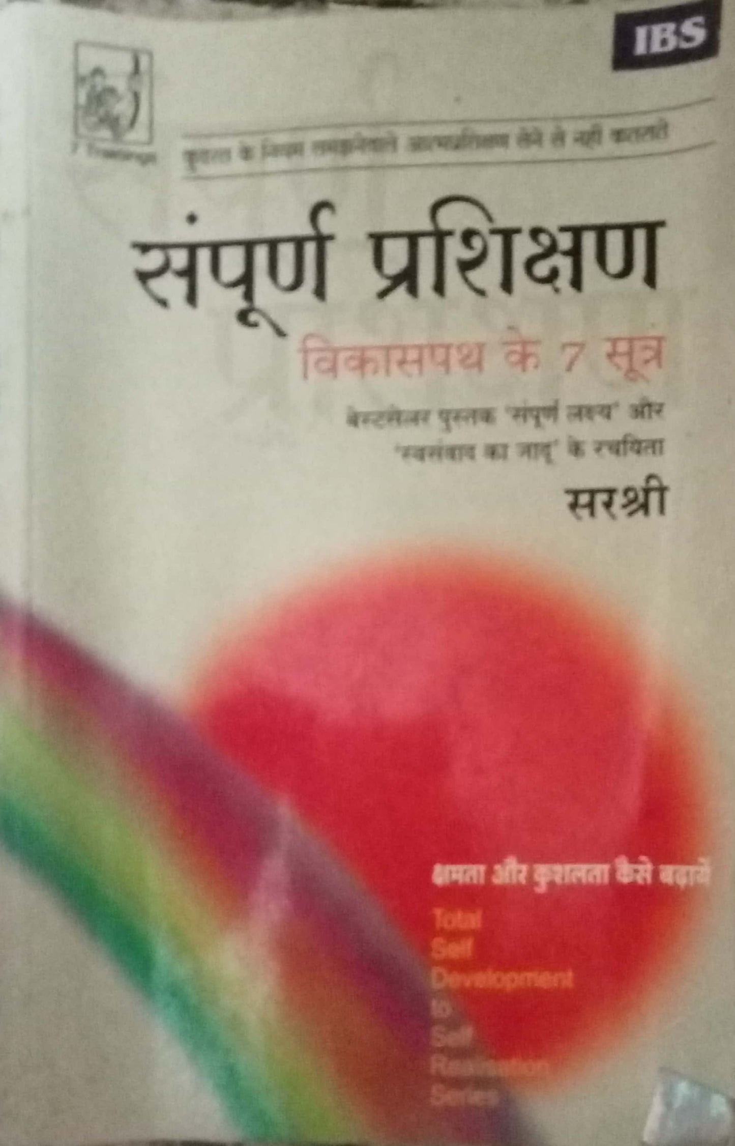 Sampurna Prashikshan by Sirshree