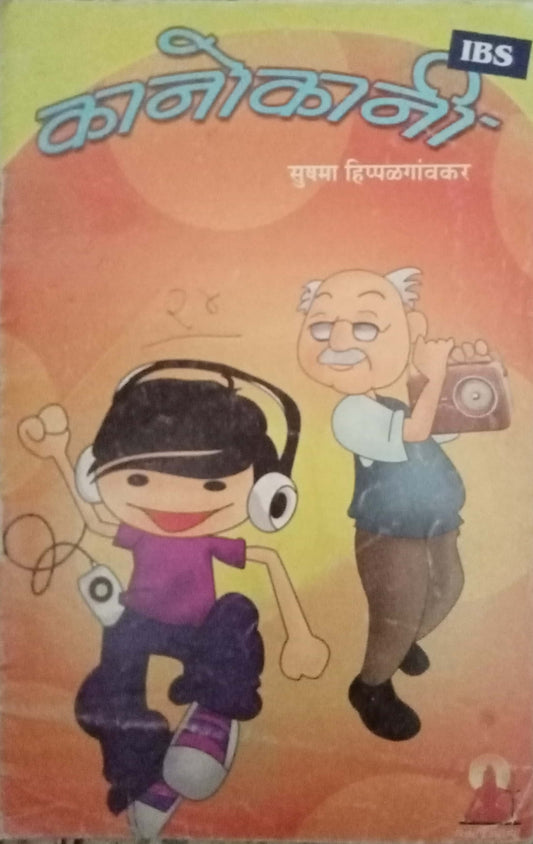Kanokani by Sushma Hippalgaonkar