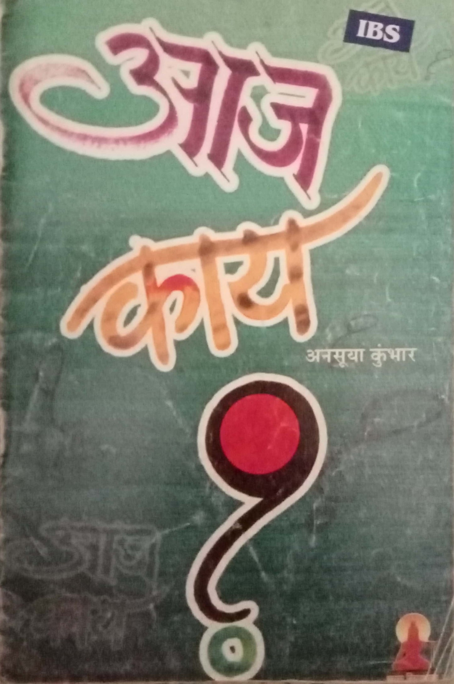 Aaj Kay Anusaya Kumbhar