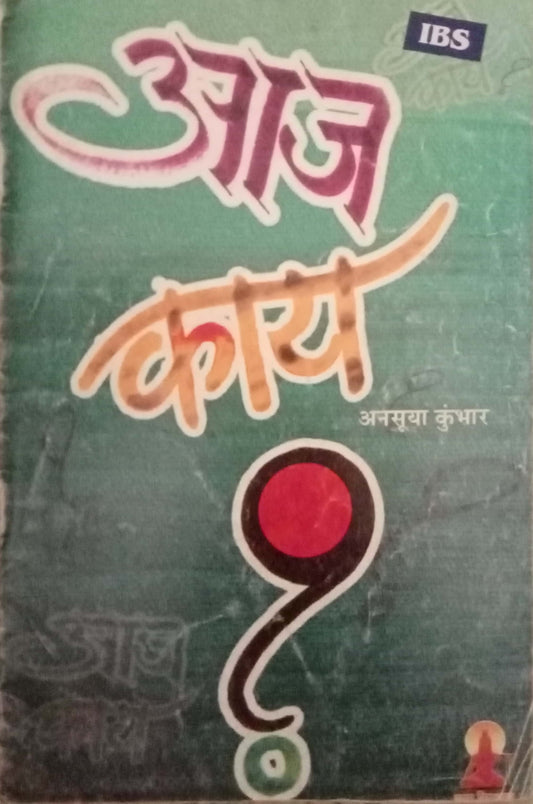 Aaj Kay Anusaya Kumbhar