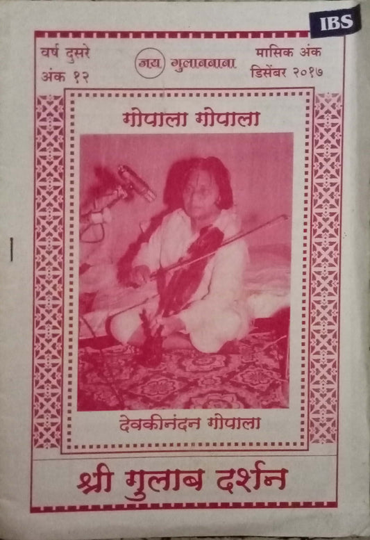 Shri Gulab Darshan