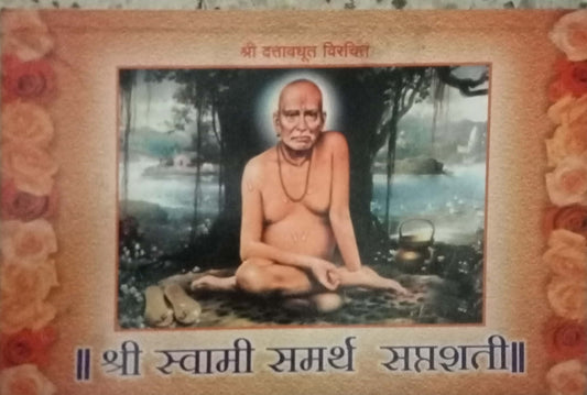 Shri Swami Samarth Saptashati