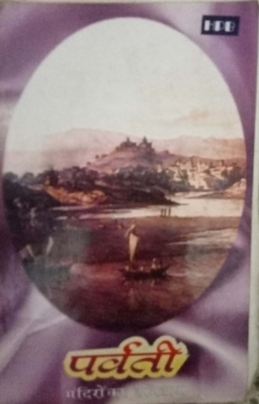 Parvati Mandiro Ka Itihas