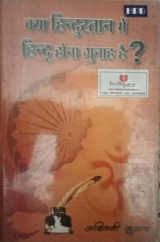 Kya Hindustan Main Hindu Hona Gunah Hai? by Ashwini Kumar