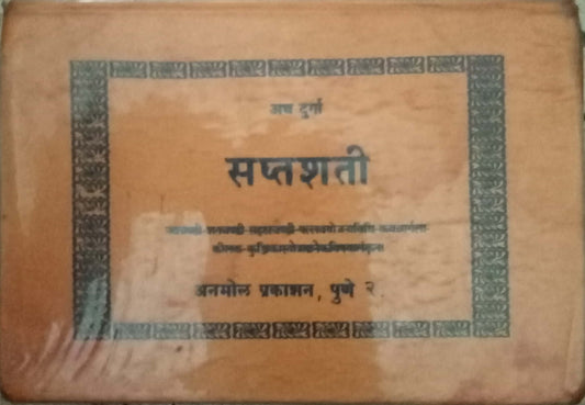 Jay Durga Saptashati